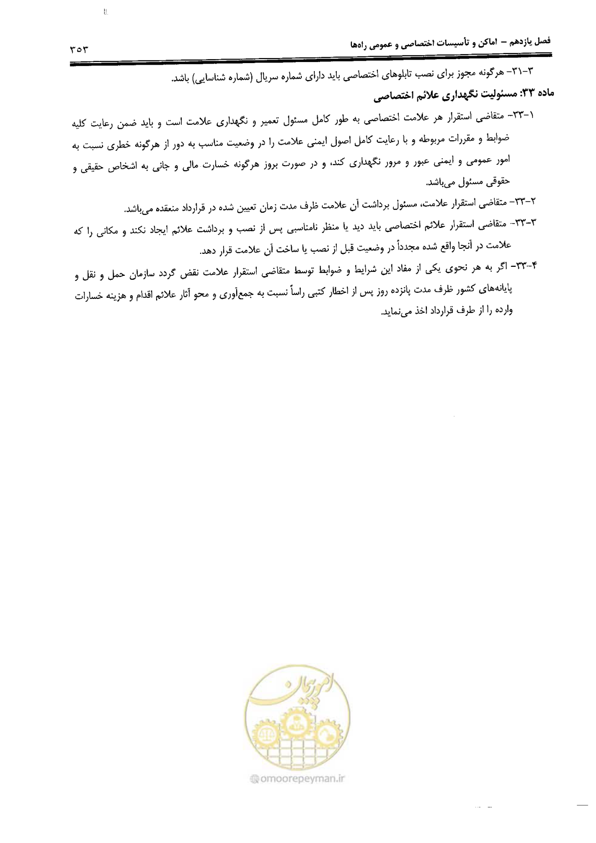 صفحه 367 از 388