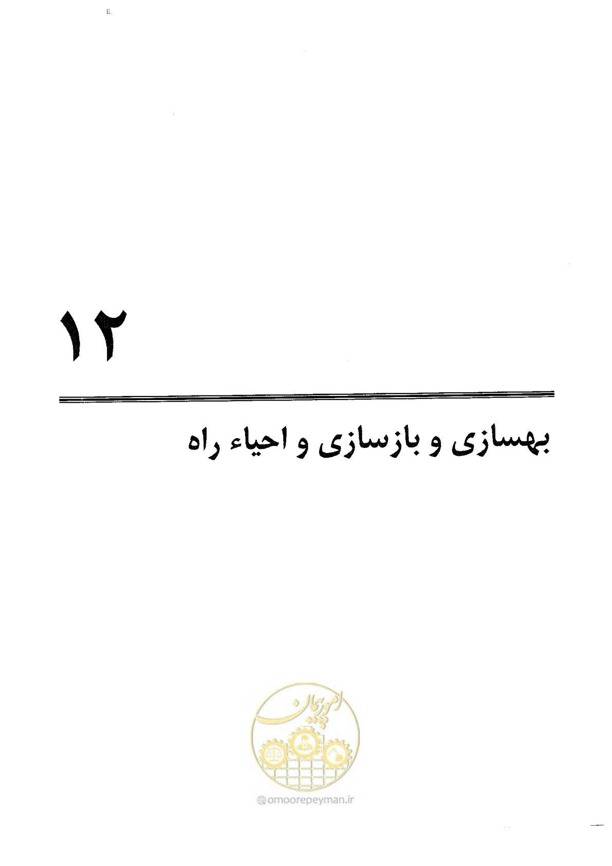 صفحه 369 از 388
