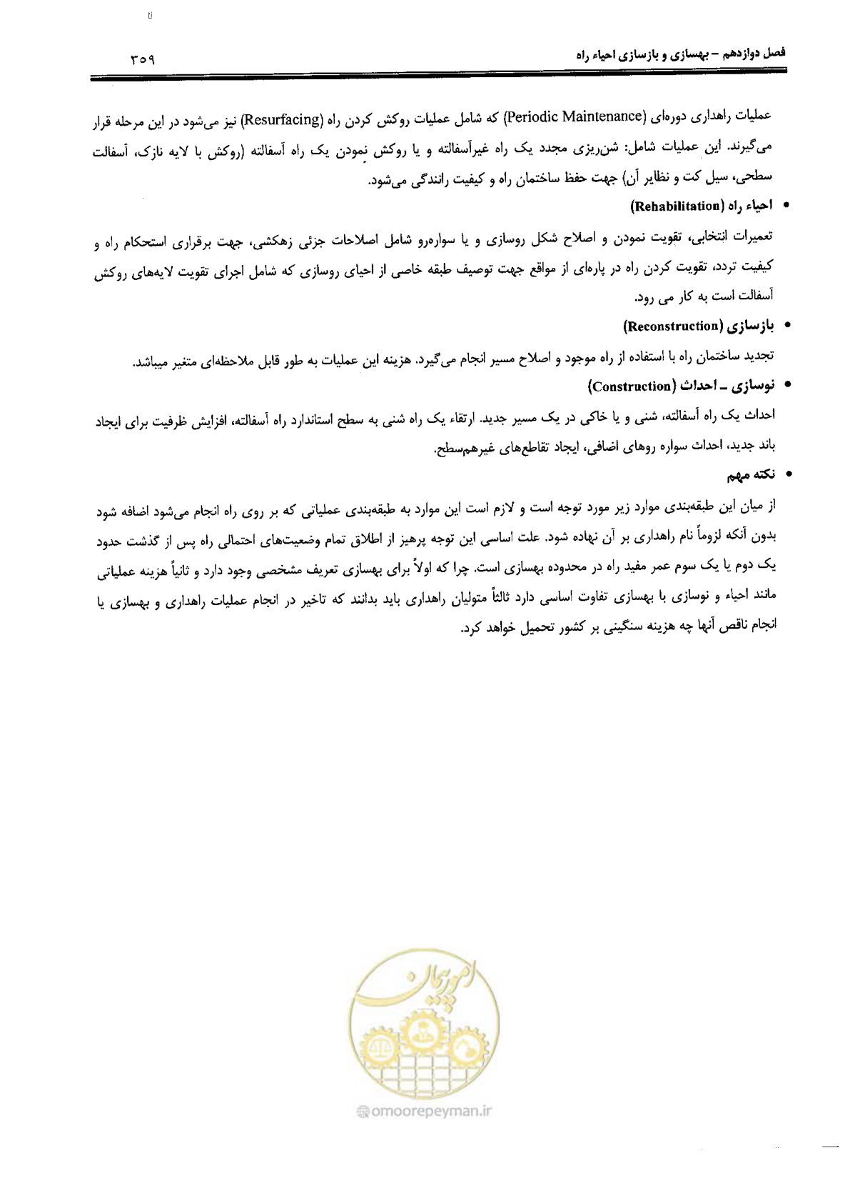 صفحه 373 از 388