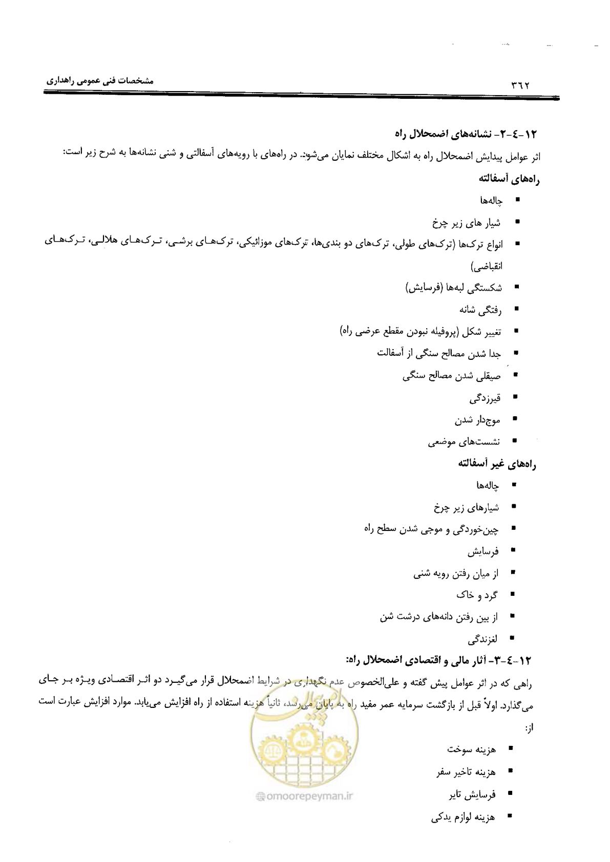 صفحه 376 از 388