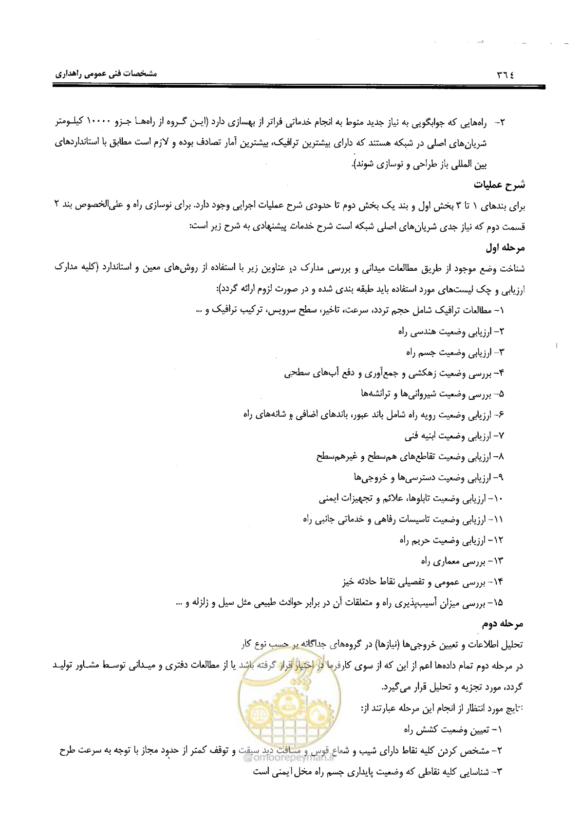 صفحه 378 از 388