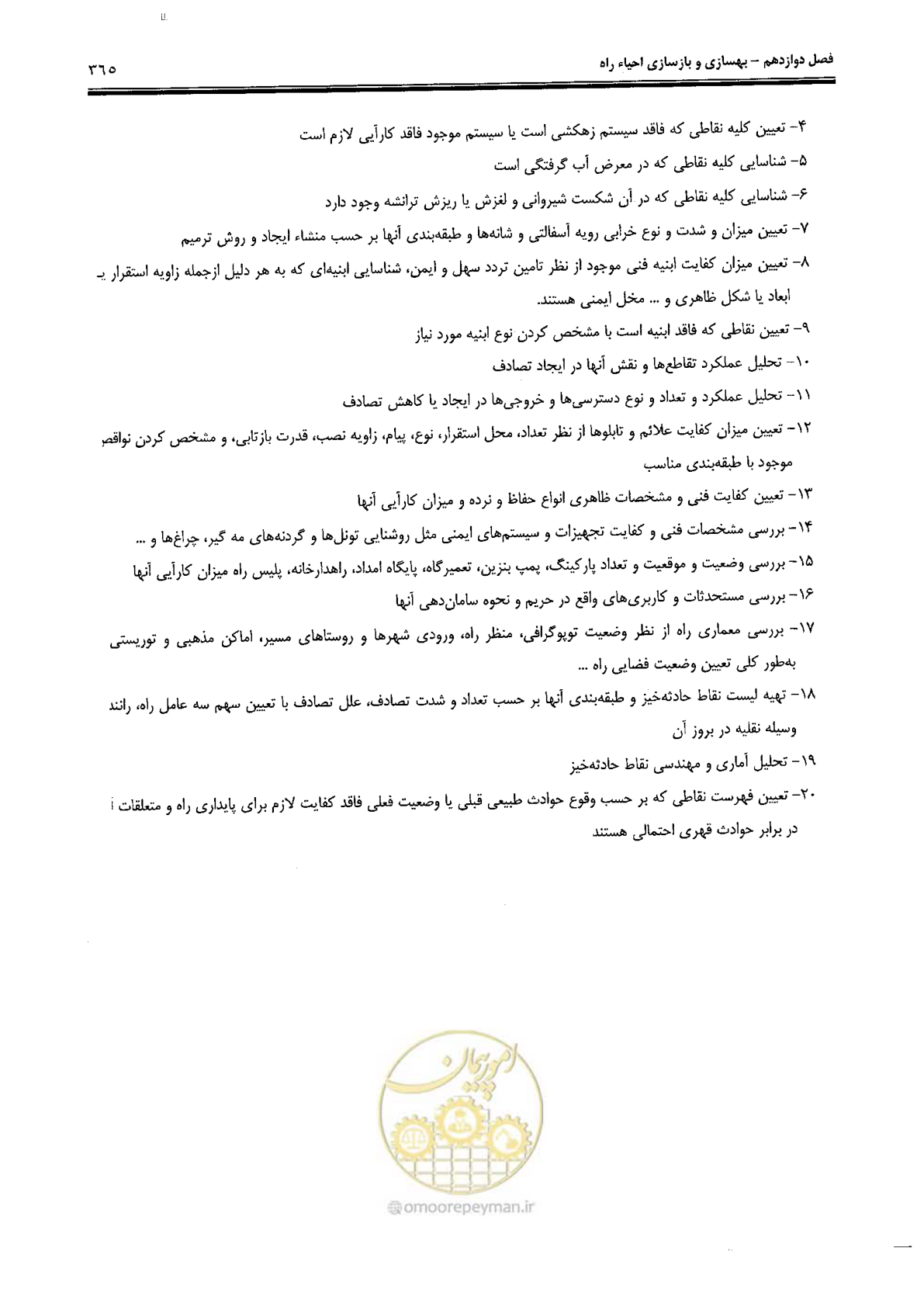 صفحه 379 از 388