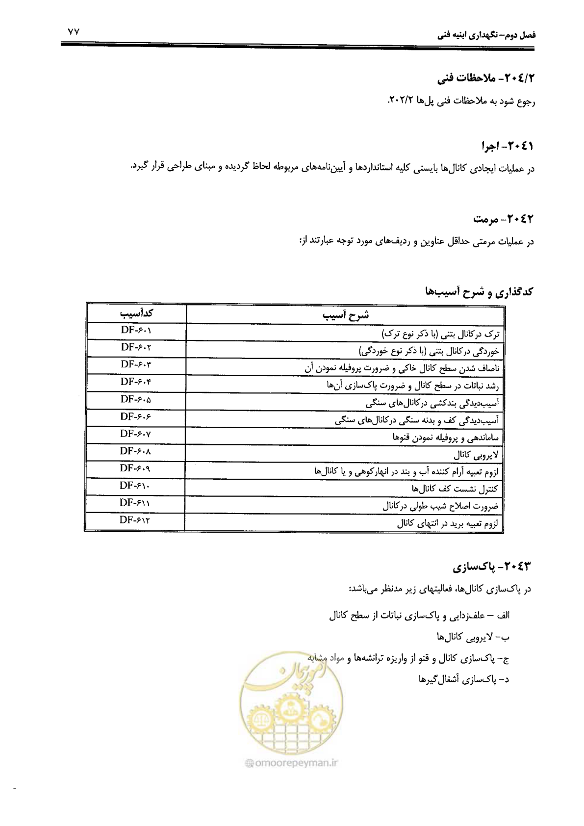 صفحه 91 از 388