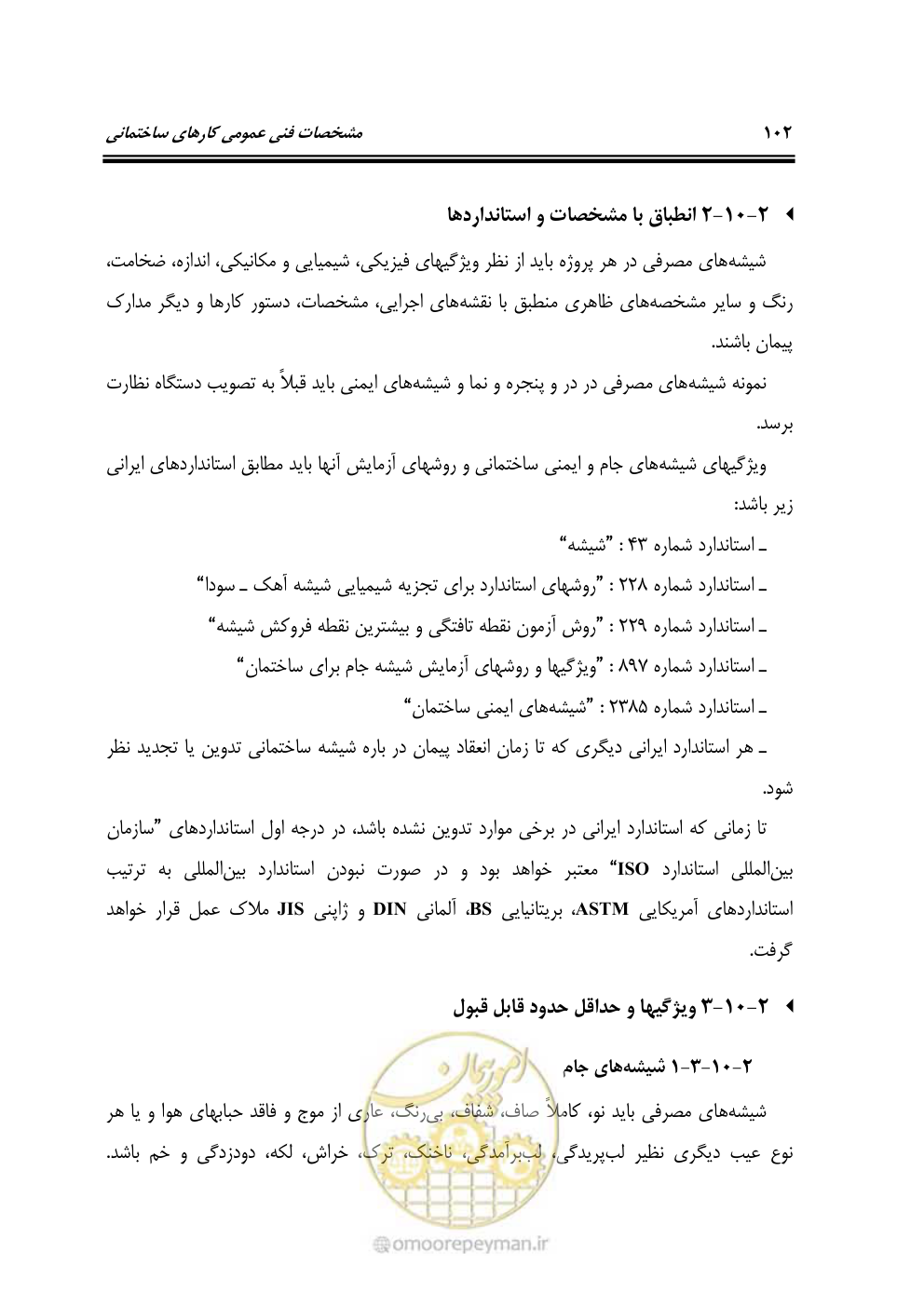 صفحه 108 از 808
