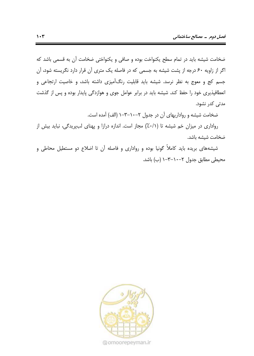 صفحه 109 از 808