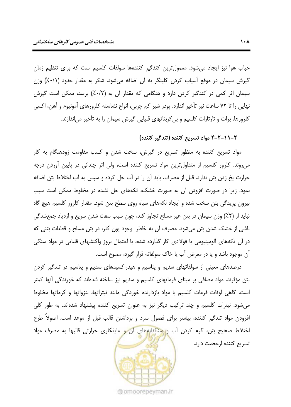 صفحه 114 از 808