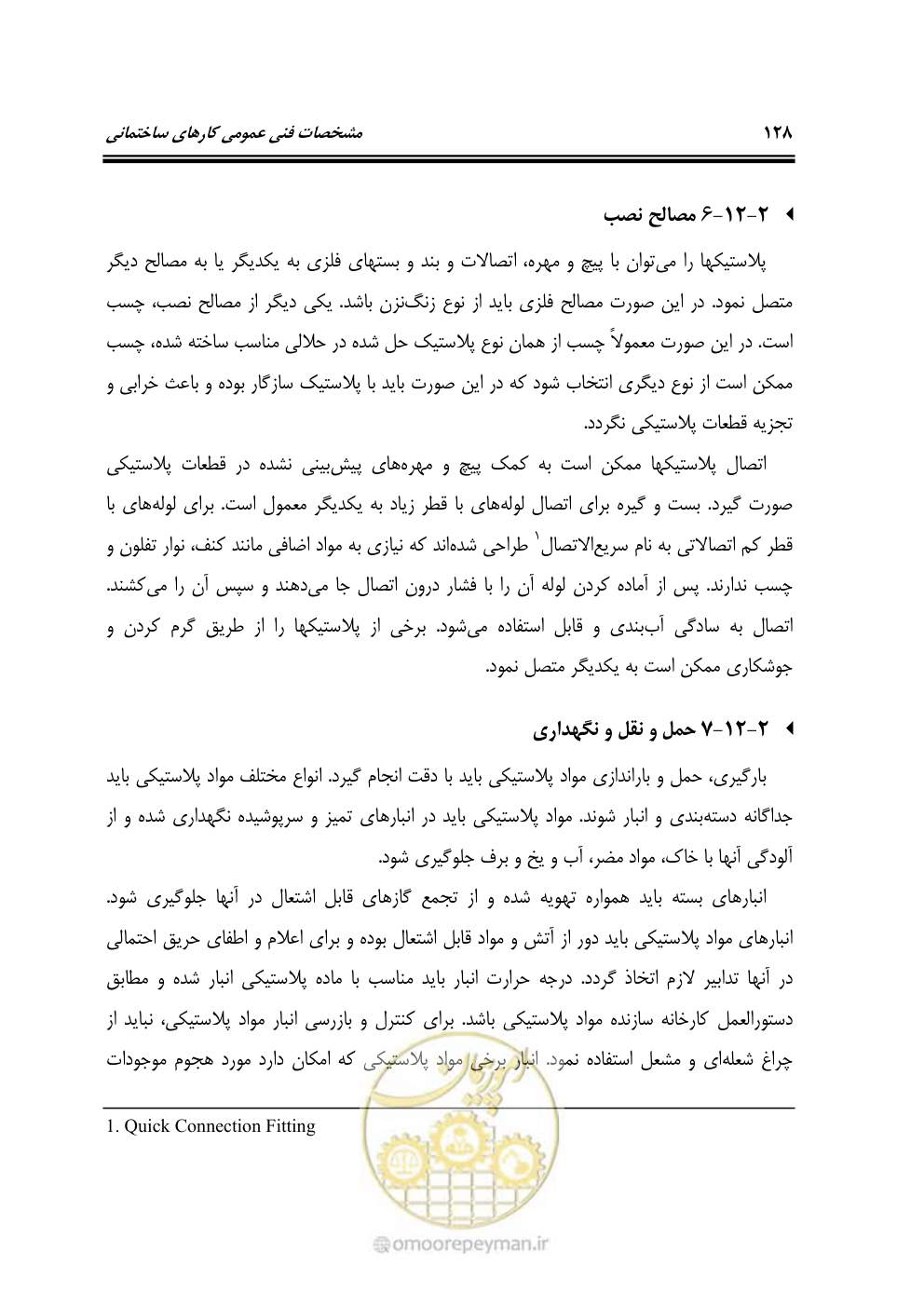صفحه 134 از 808