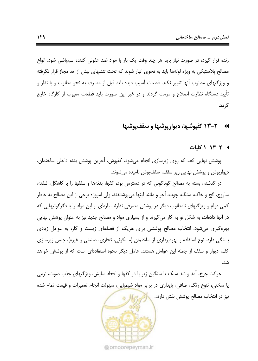 صفحه 135 از 808