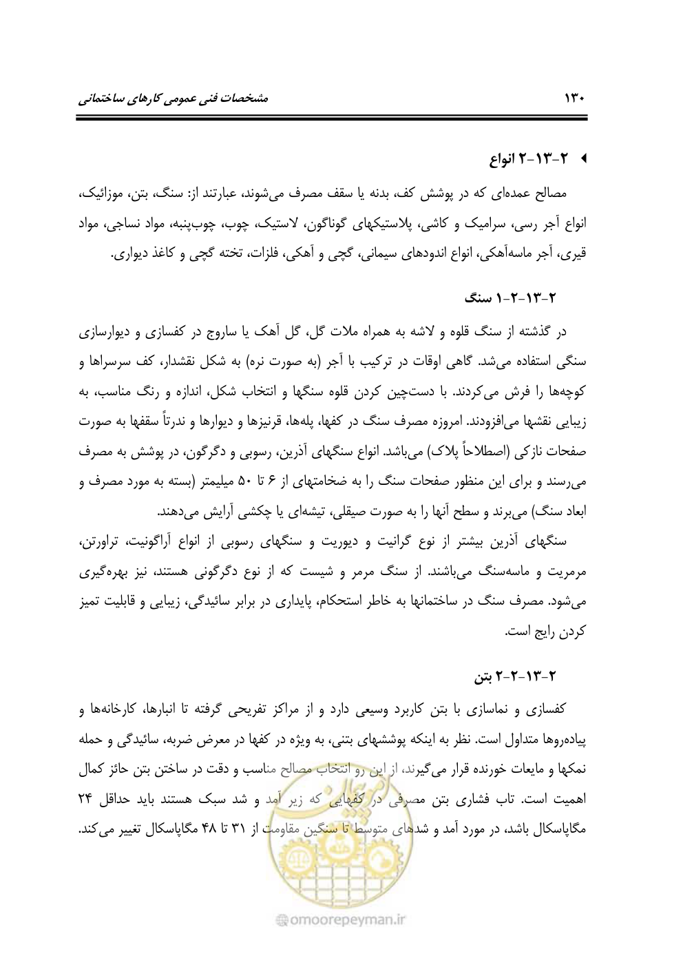 صفحه 136 از 808