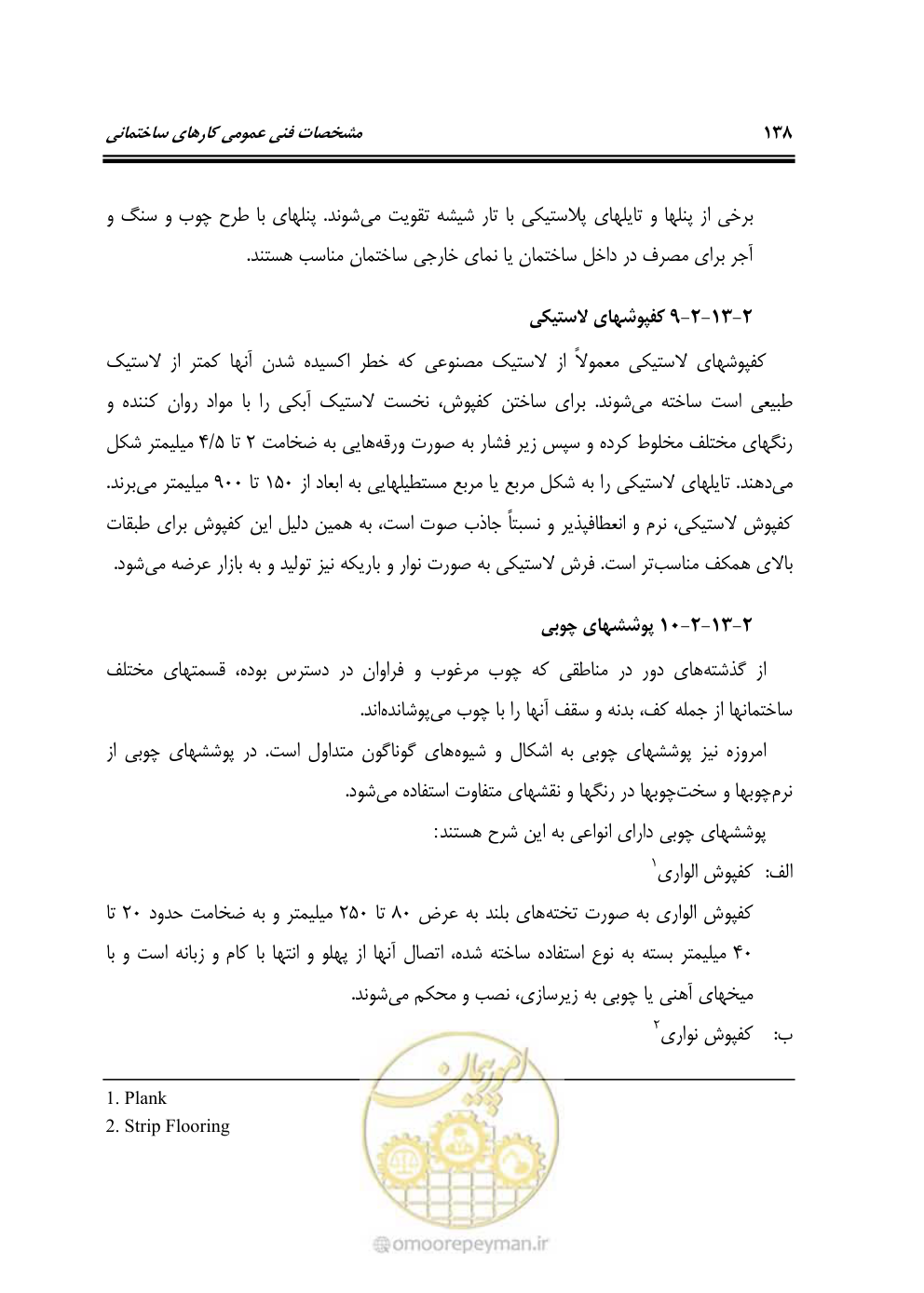 صفحه 144 از 808