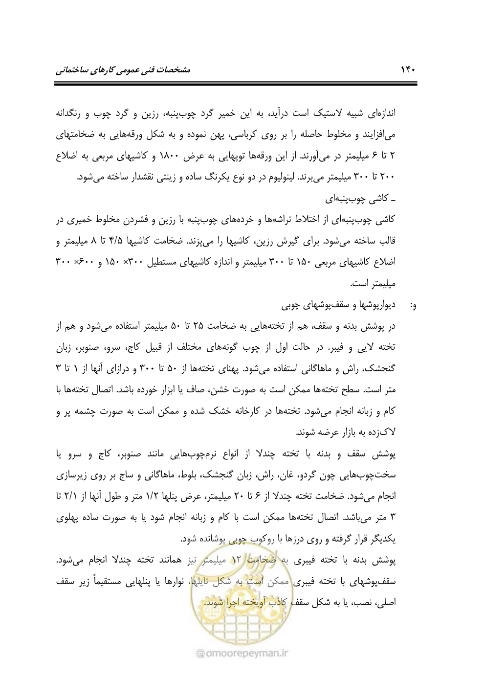 صفحه 146 از 808