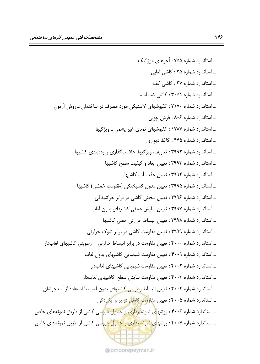 صفحه 152 از 808