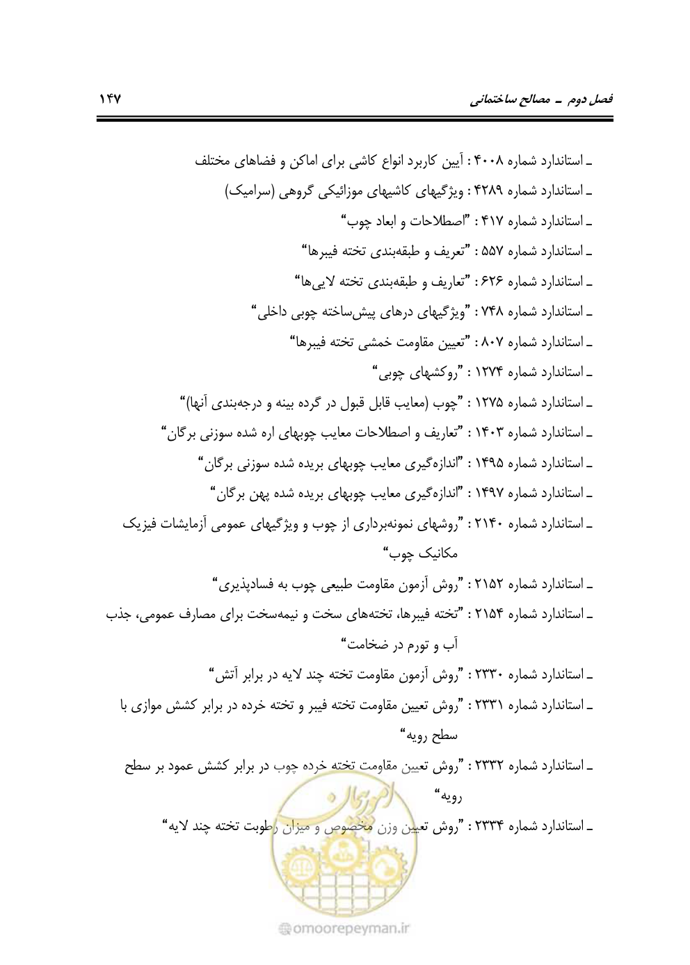 صفحه 153 از 808