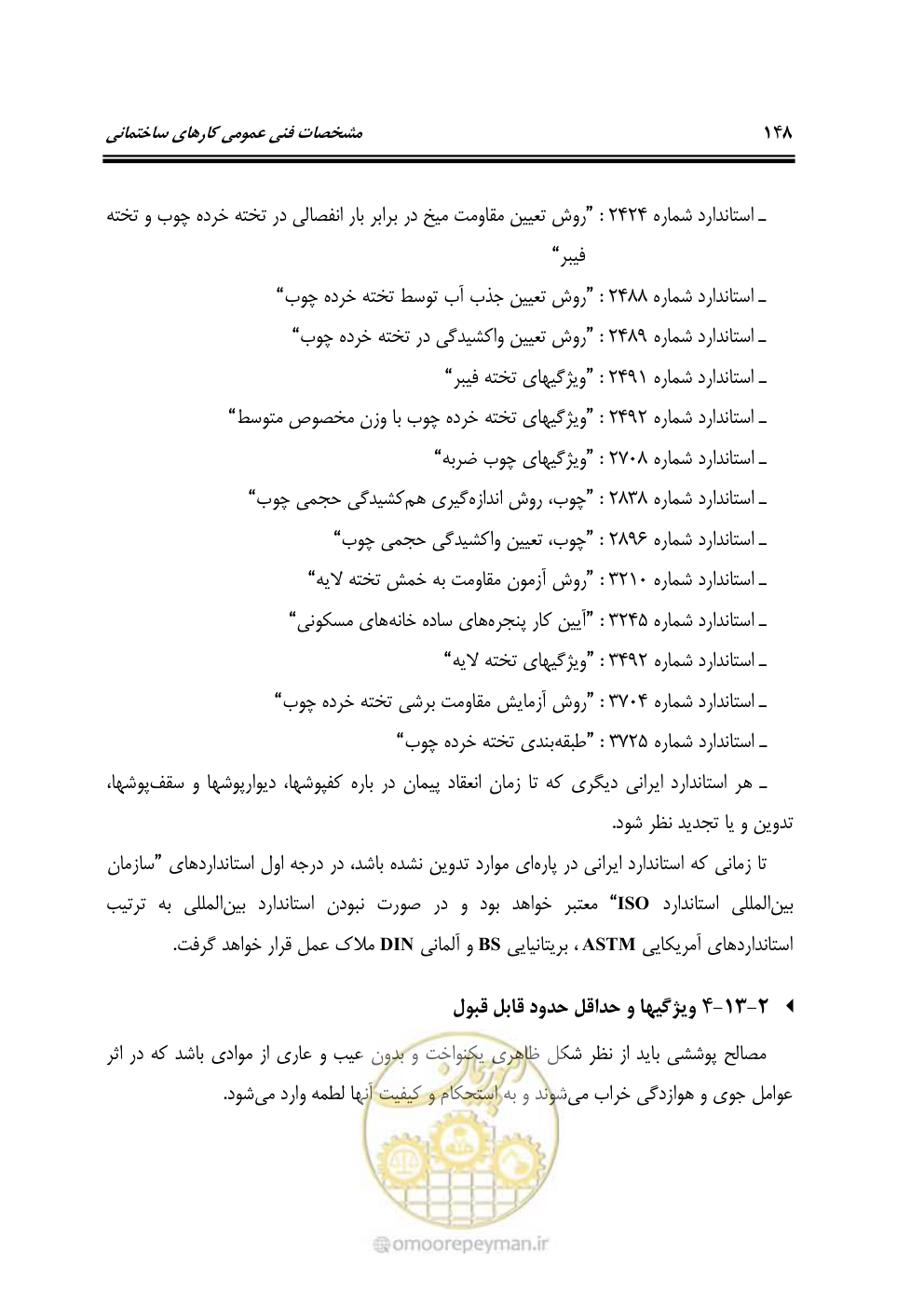 صفحه 154 از 808