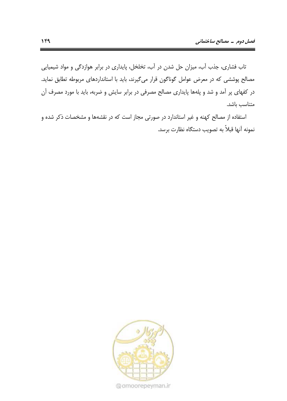 صفحه 155 از 808
