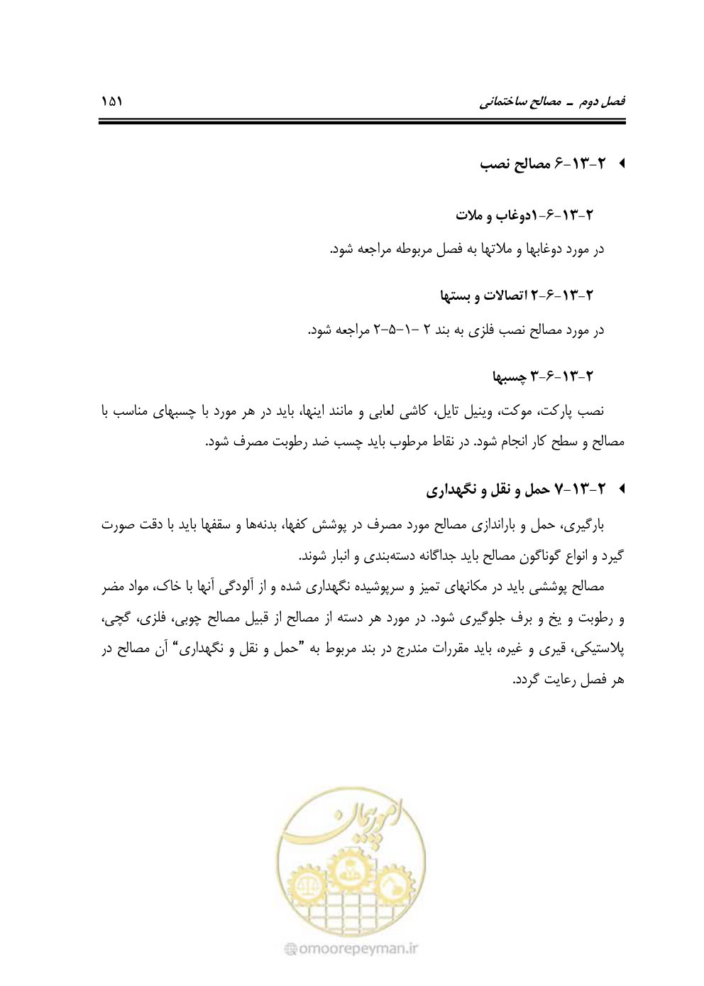 صفحه 157 از 808