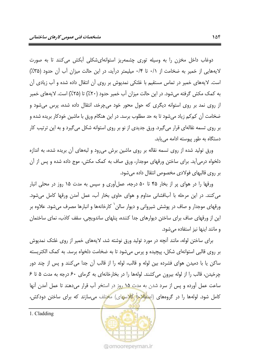 صفحه 160 از 808