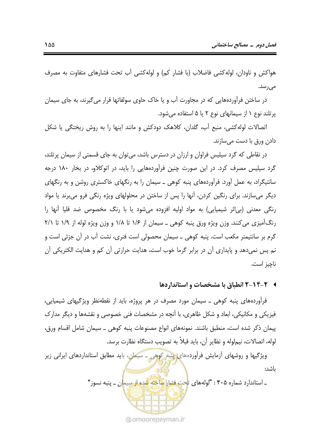 صفحه 161 از 808