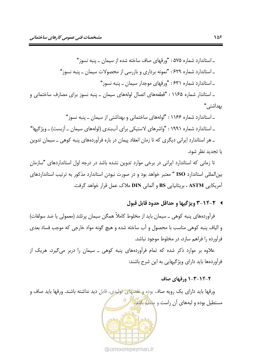 صفحه 162 از 808