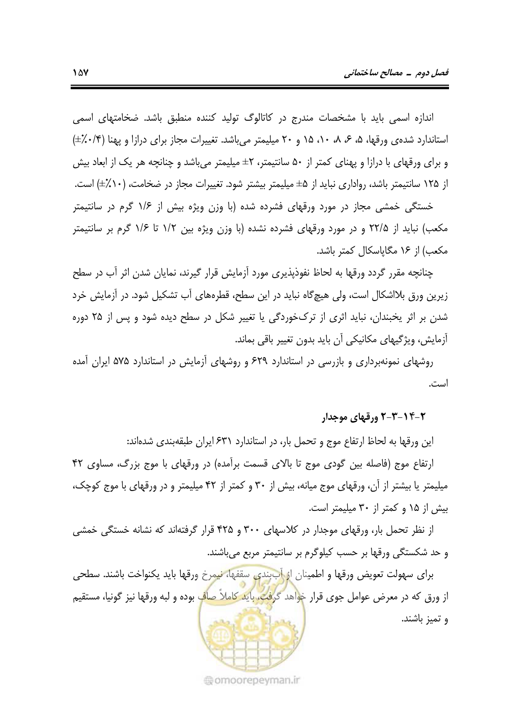 صفحه 163 از 808