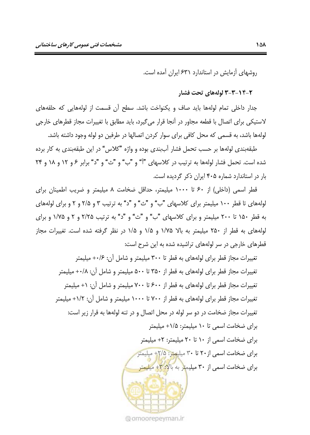 صفحه 164 از 808