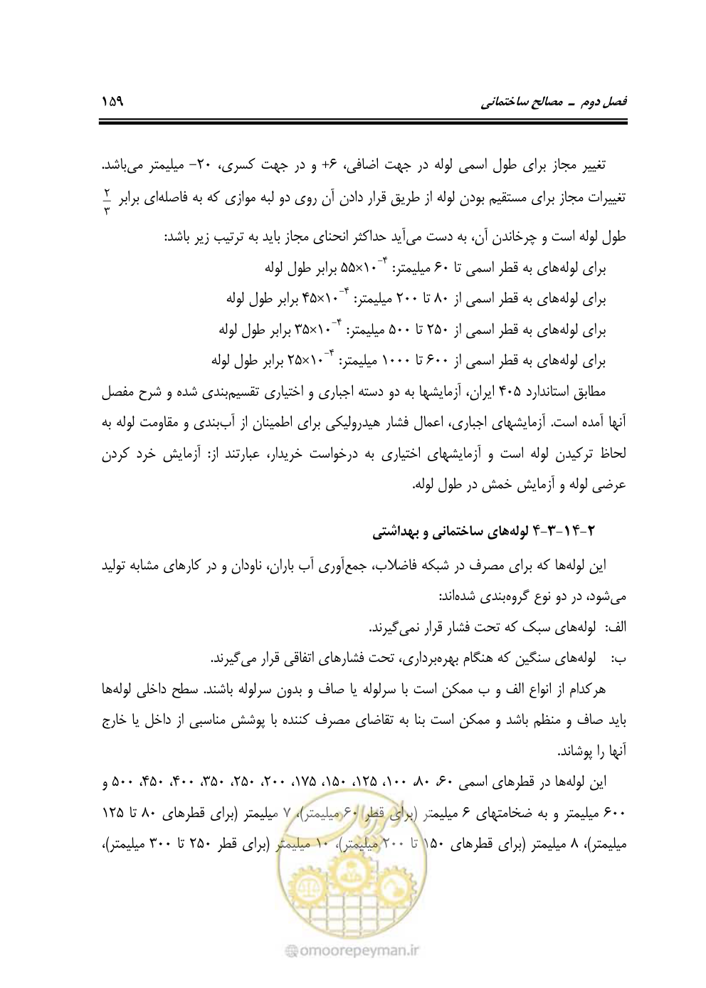 صفحه 165 از 808
