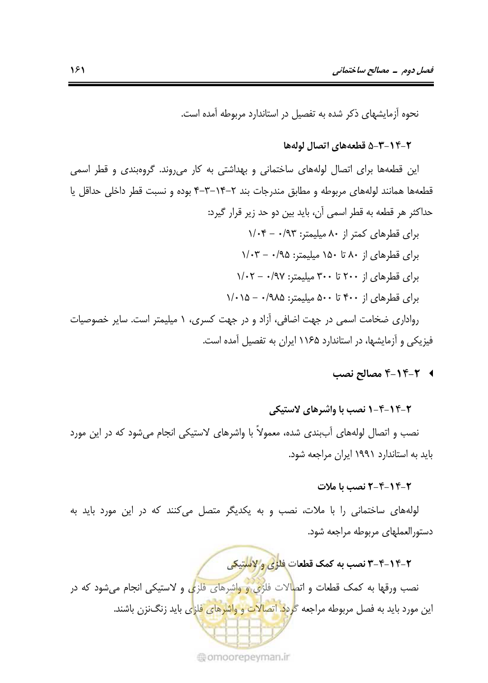 صفحه 167 از 808
