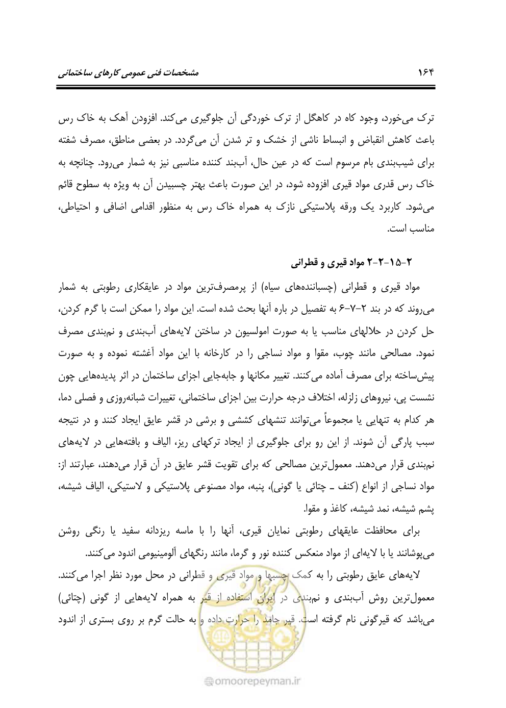 صفحه 170 از 808
