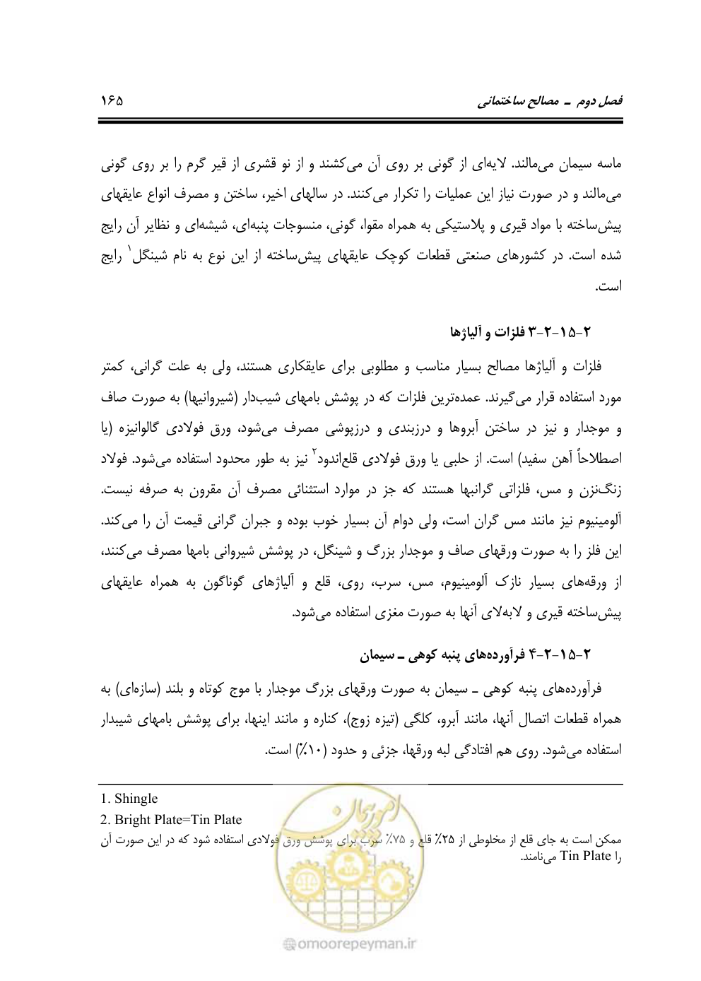 صفحه 171 از 808