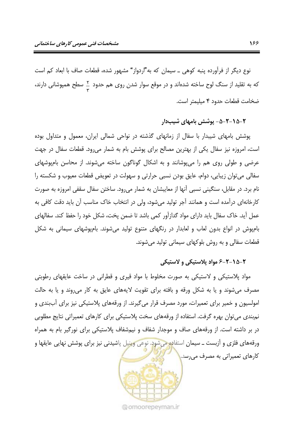 صفحه 172 از 808