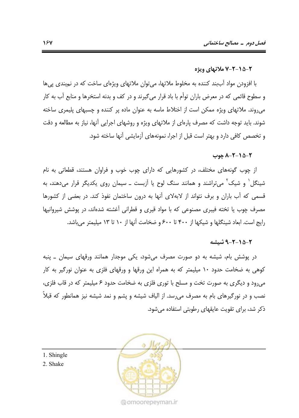 صفحه 173 از 808