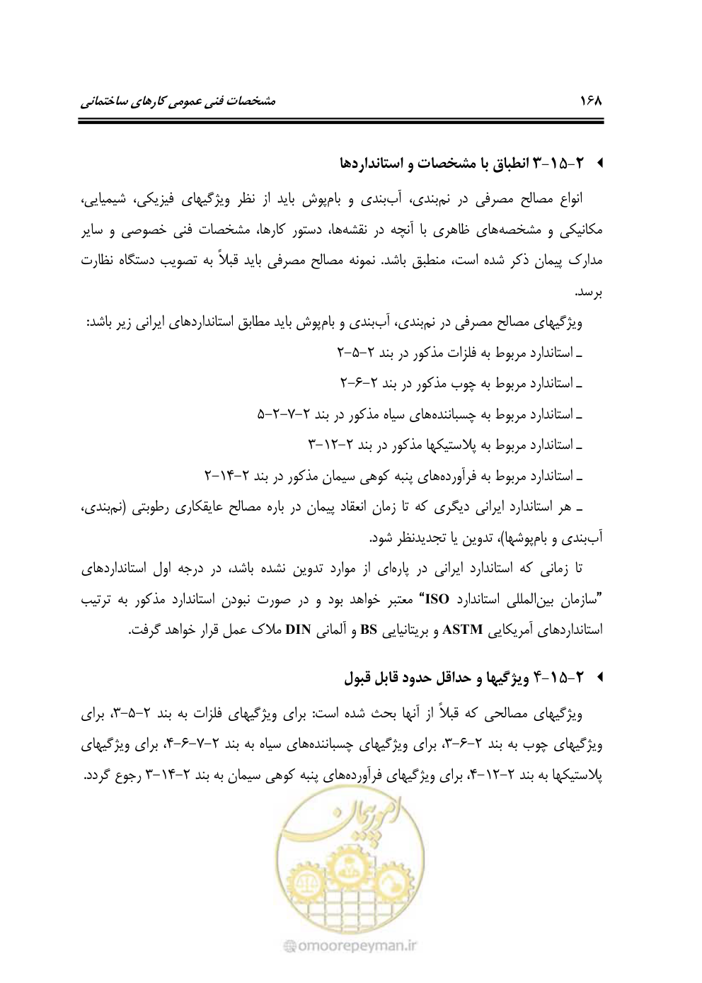 صفحه 174 از 808