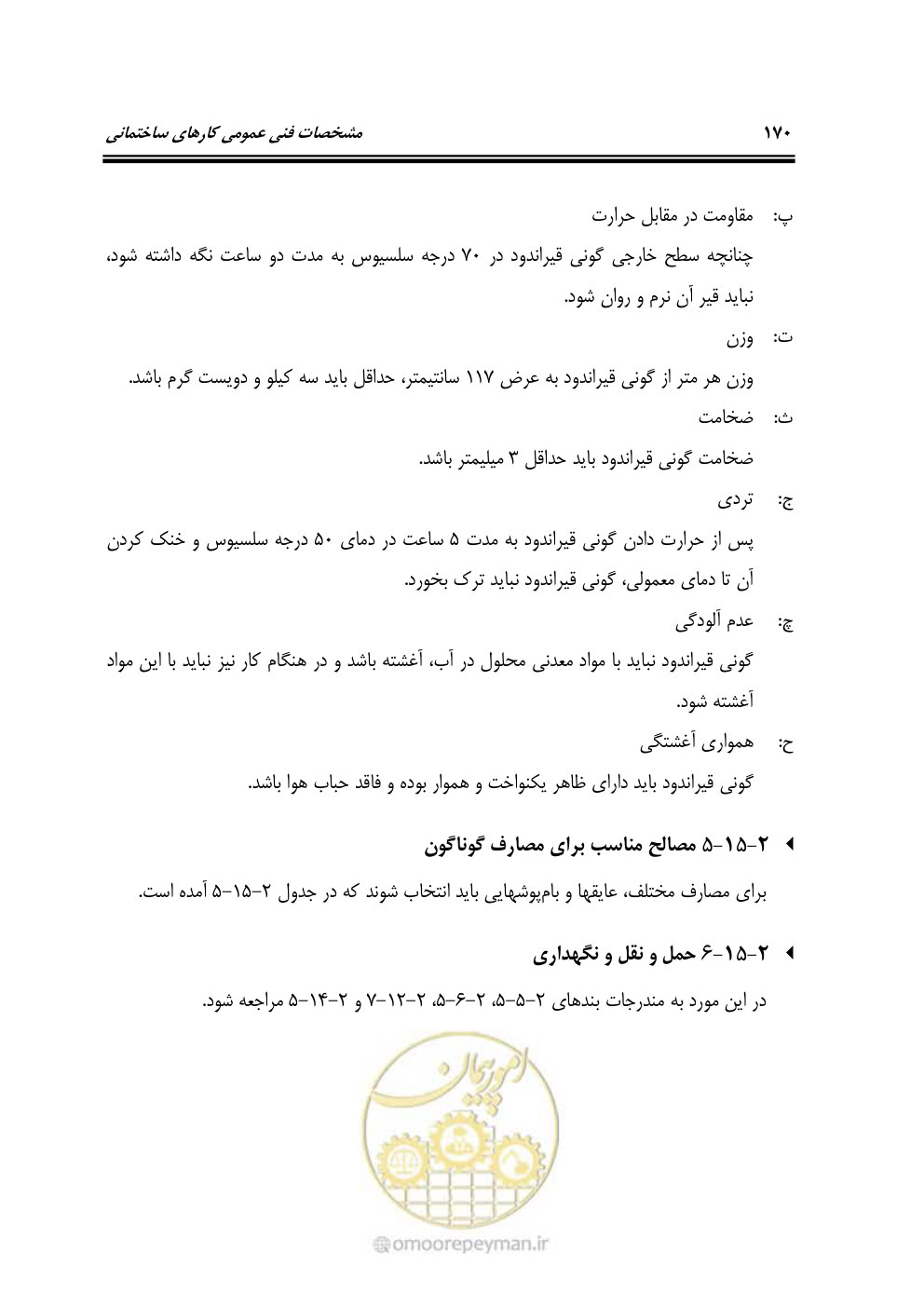 صفحه 176 از 808