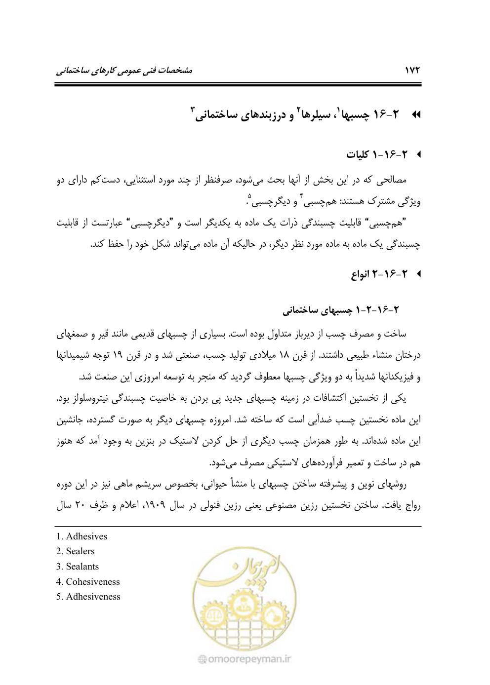 صفحه 178 از 808