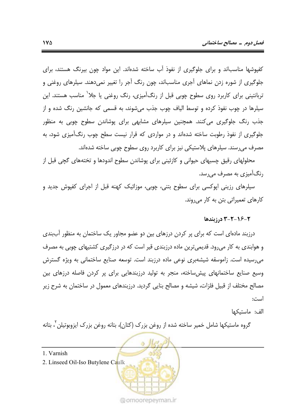 صفحه 181 از 808