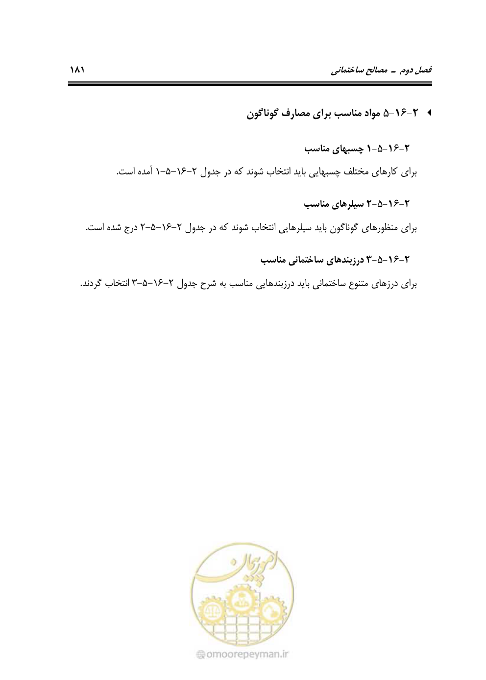 صفحه 187 از 808