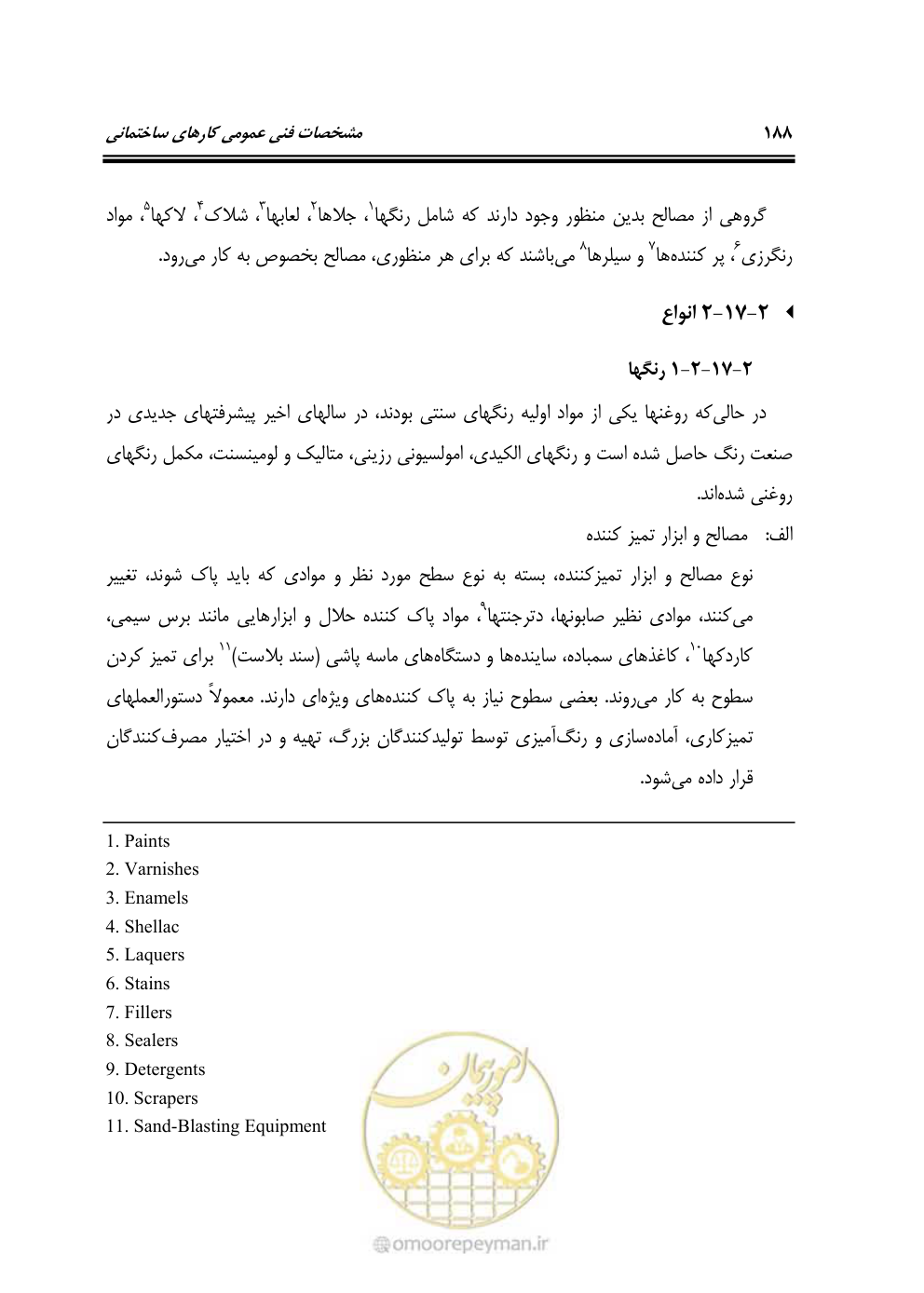 صفحه 194 از 808