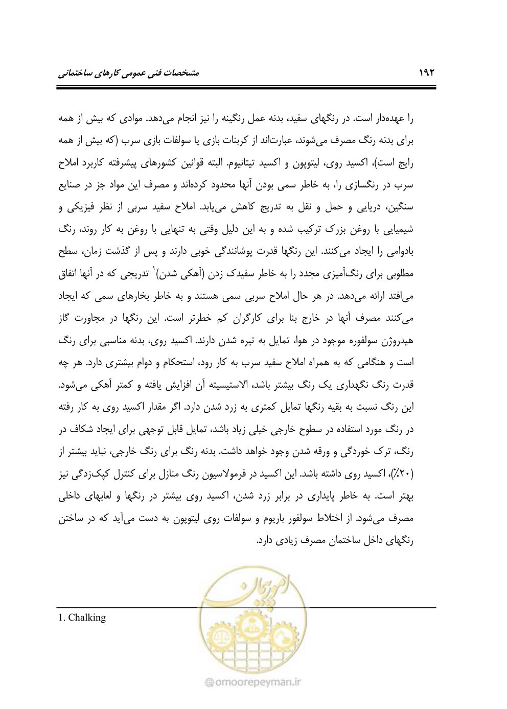صفحه 198 از 808