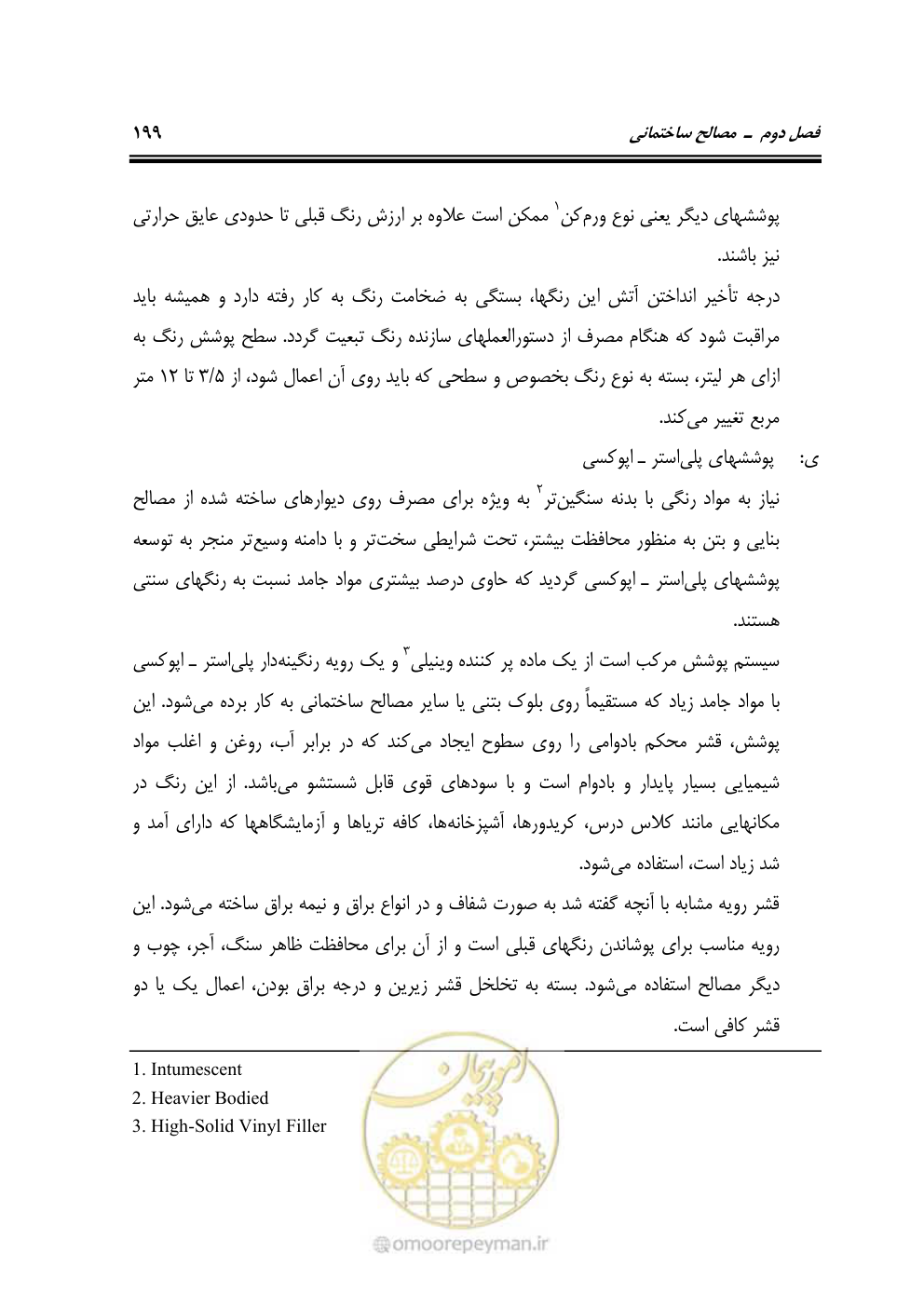 صفحه 205 از 808