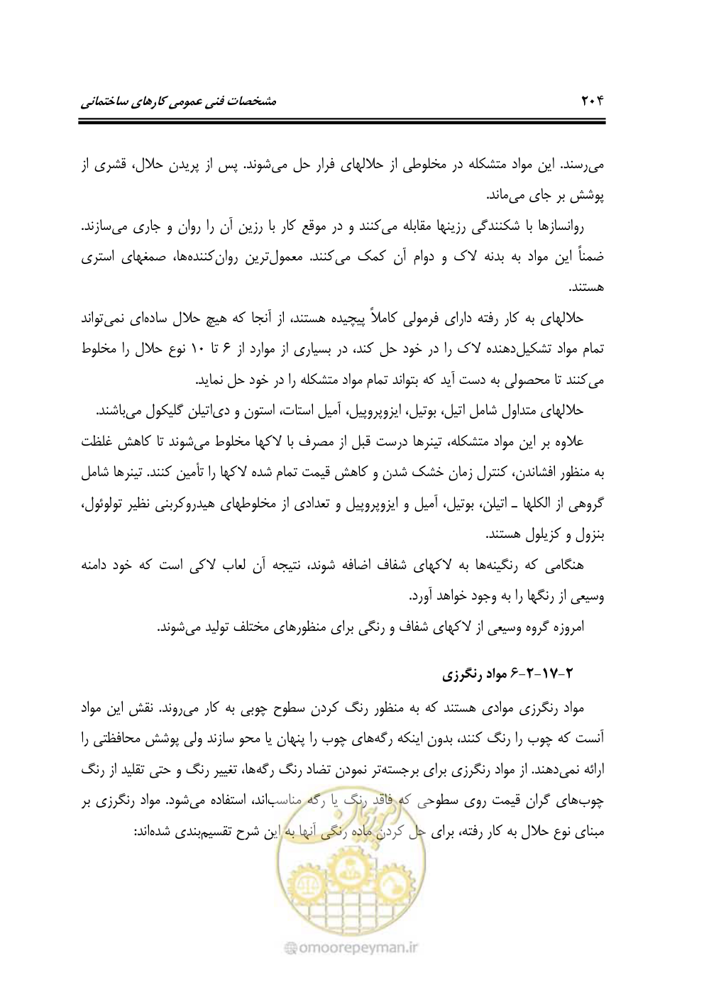 صفحه 210 از 808