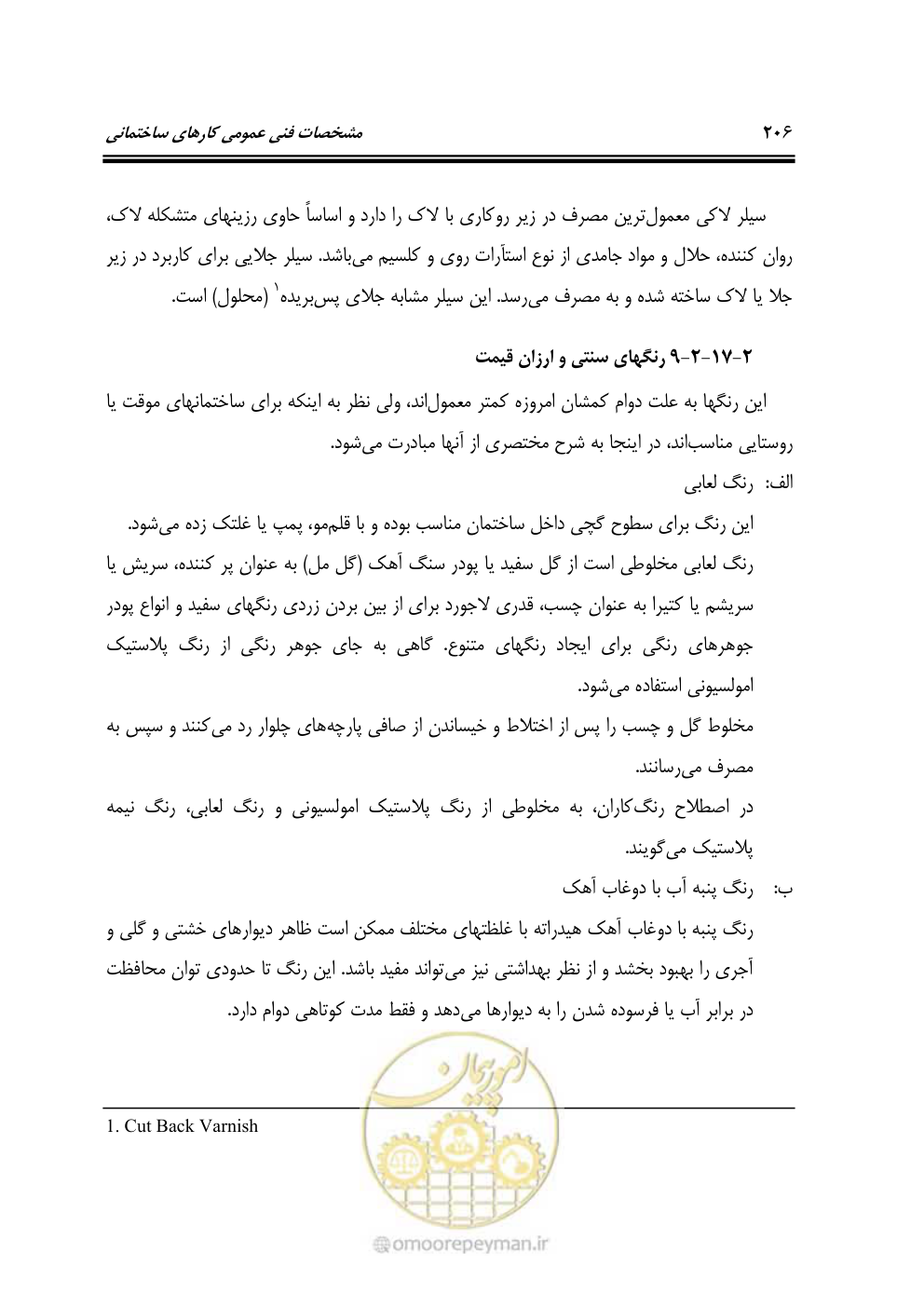 صفحه 212 از 808