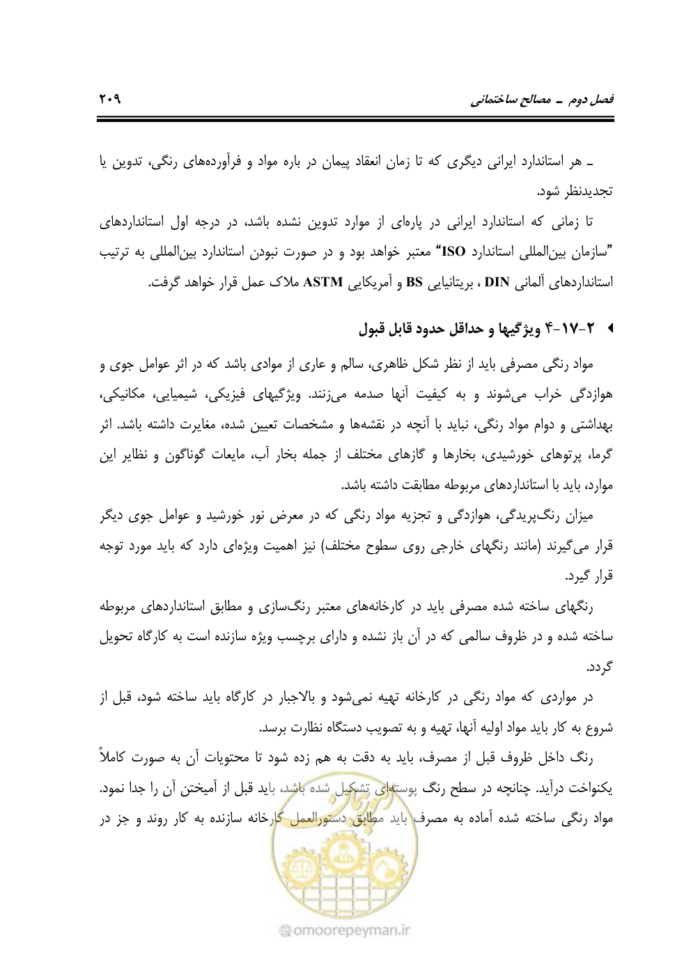 صفحه 215 از 808