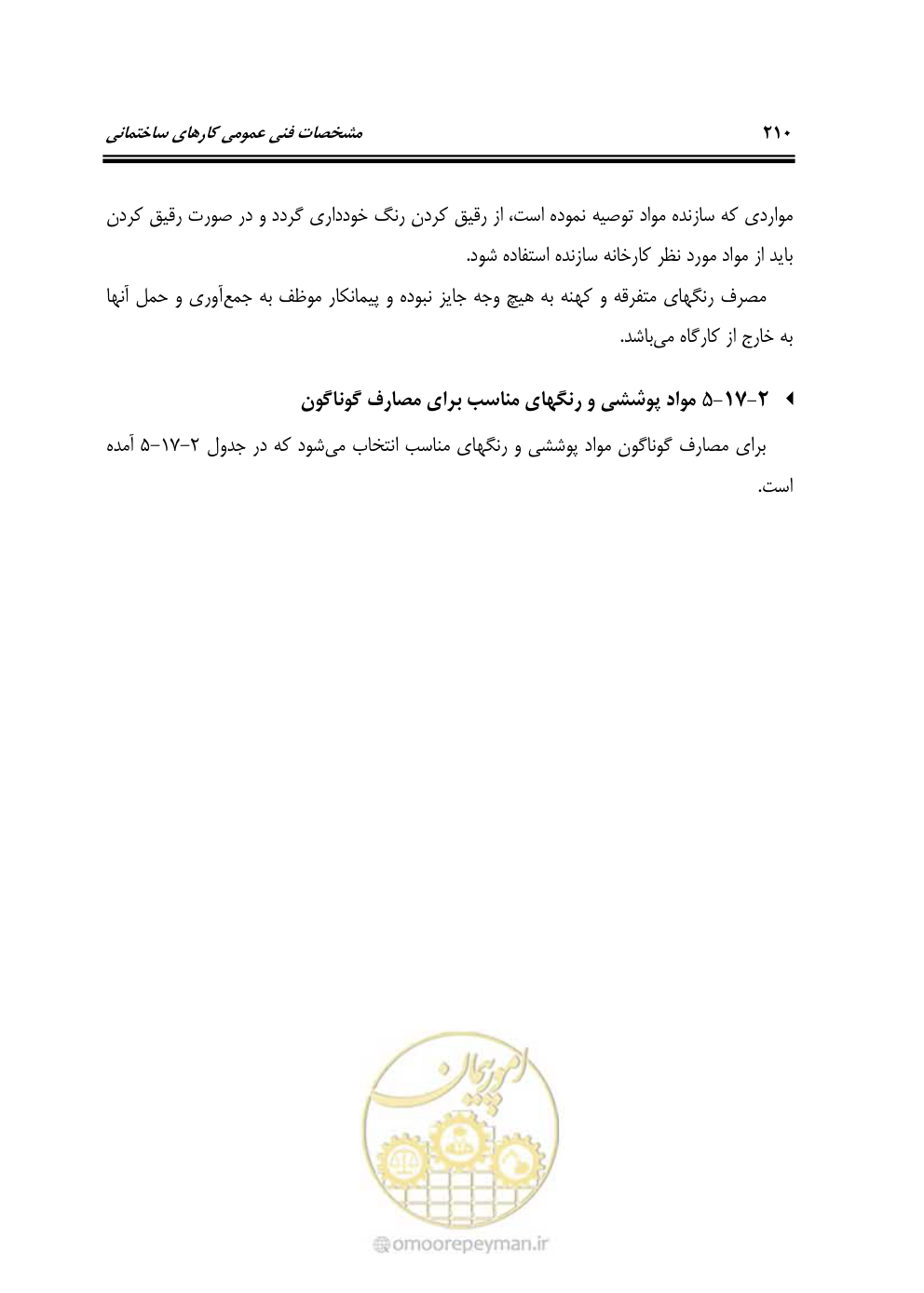 صفحه 216 از 808