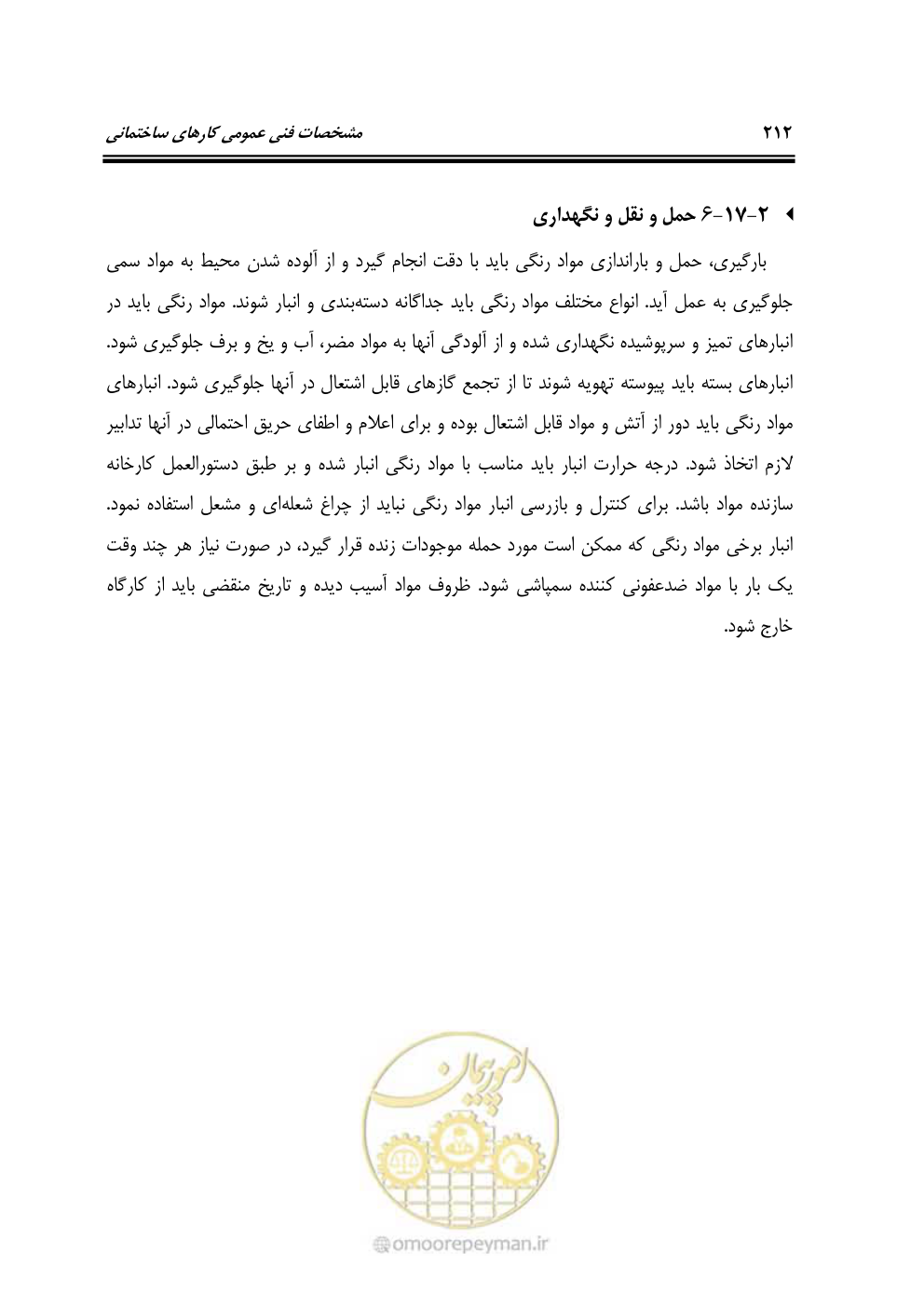 صفحه 218 از 808