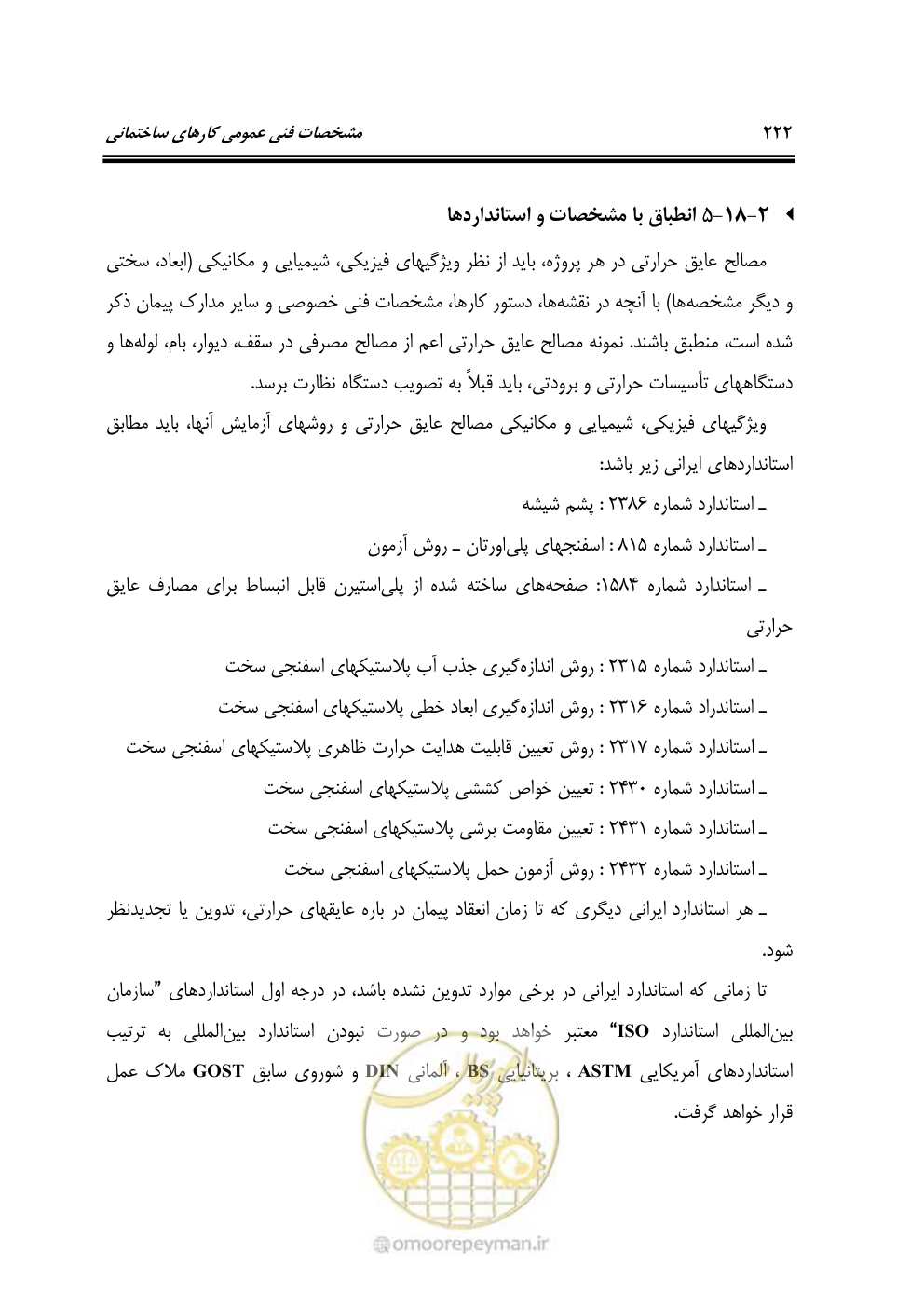 صفحه 228 از 808
