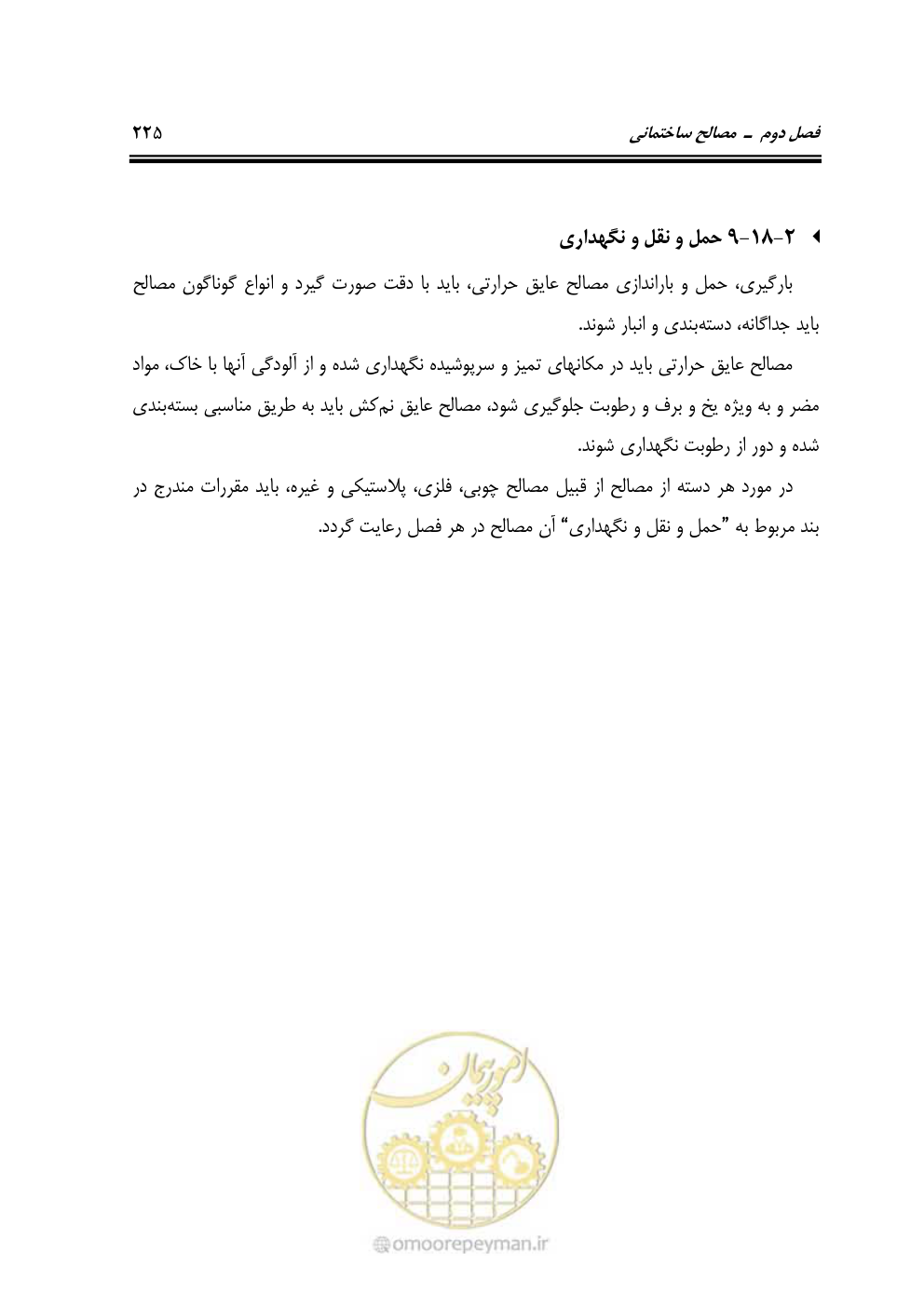 صفحه 231 از 808