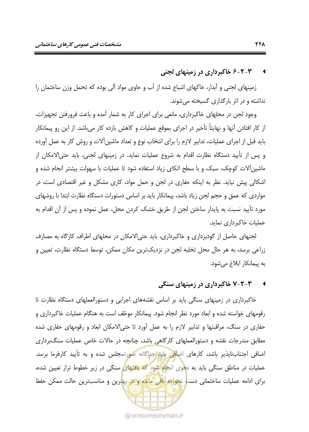 صفحه 254 از 808