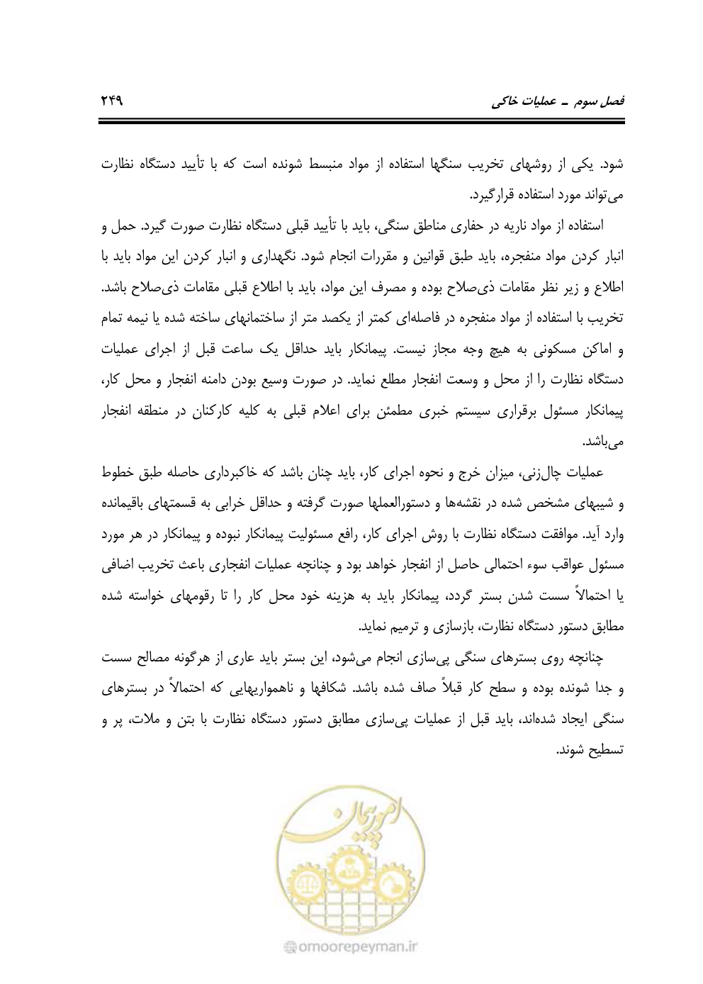 صفحه 255 از 808