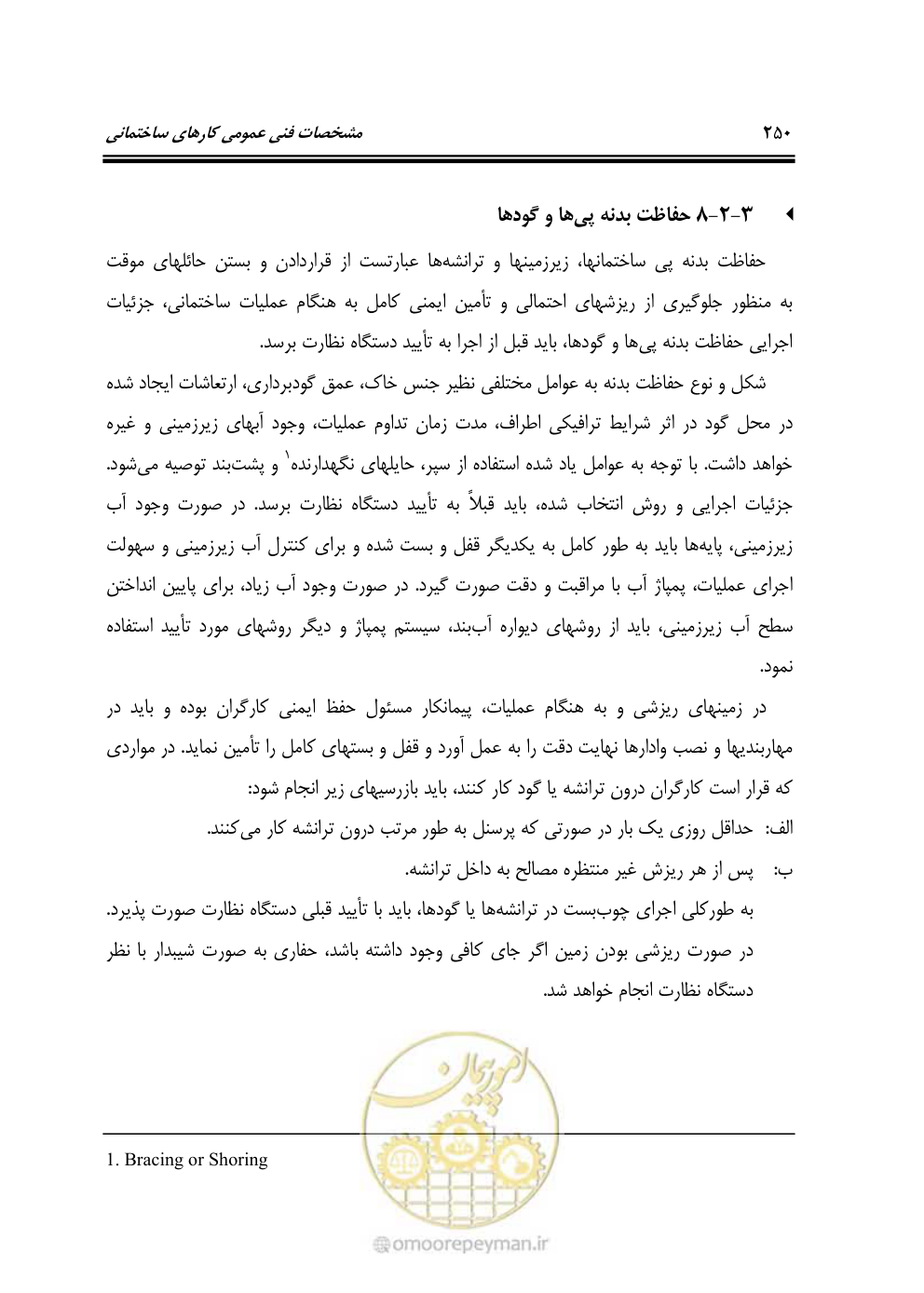صفحه 256 از 808