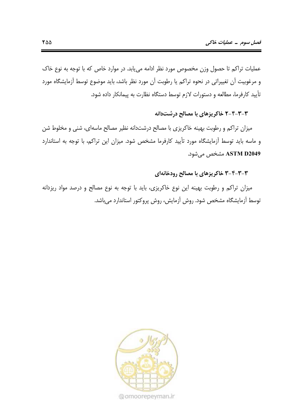 صفحه 261 از 808